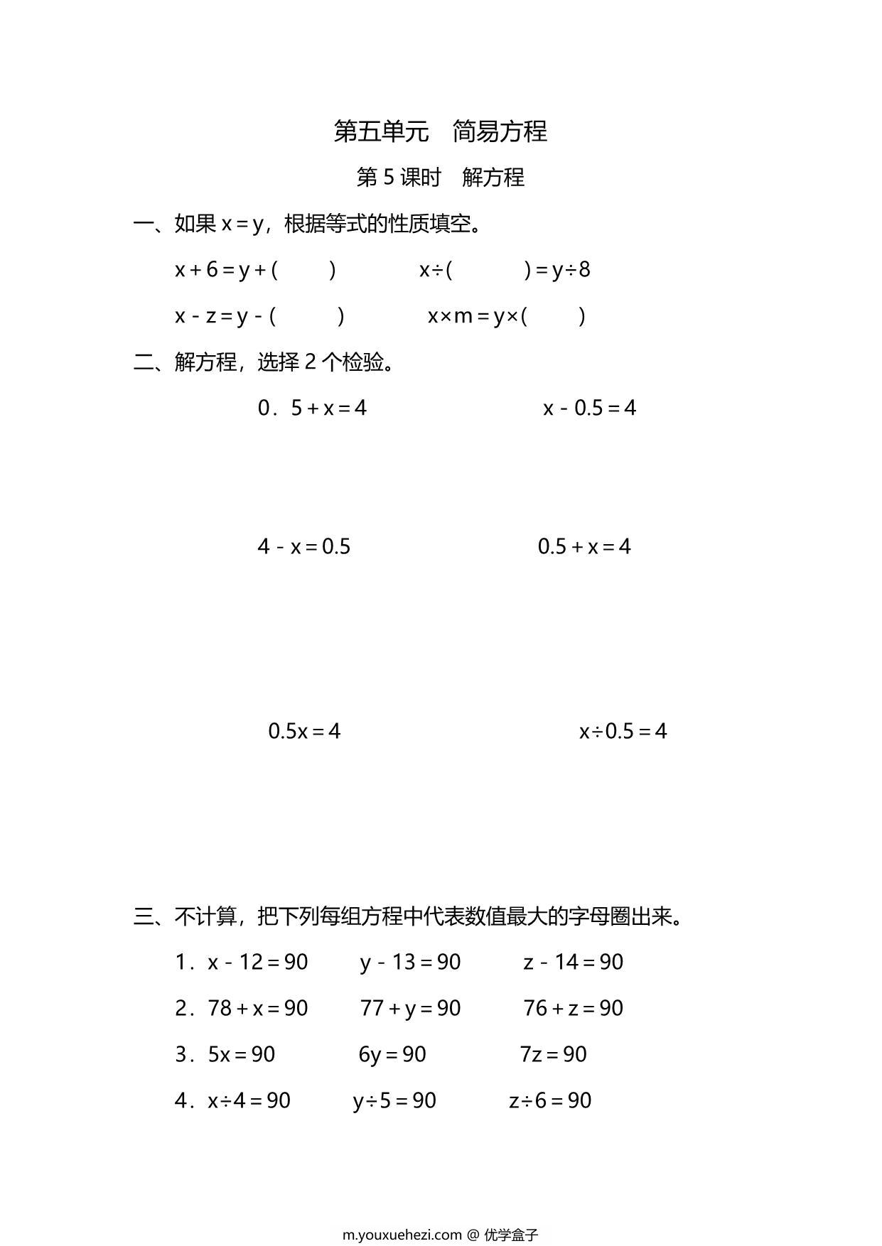 图片[1]-五年级上册数学一课一练-第五单元 简易方程 第5课时　解方程（含详细解析）人教版，5页PDF电子版-优学盒子